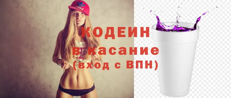 Кодеин Purple Drank  сайты даркнета официальный сайт  Артёмовский 